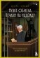 Пункт обмена печали на надежду. Что ты готов отдать за свои мечты? фото книги маленькое 2