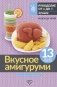 Вкусное амигуруми. Вязание крючком фото книги маленькое 2