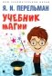 Учебник магии фото книги маленькое 2