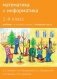 Математика и информатика. 1-й класс. Учебник. Часть 4 фото книги маленькое 2