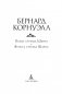 Побег стрелка Шарпа. Ярость стрелка Шарпа фото книги маленькое 4