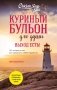 Куриный бульон для души. Выход есть! 101 история о том, как преодолеть любые трудности (лучшая цена) фото книги маленькое 2