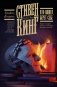 Кто нашел, берет себе фото книги маленькое 2