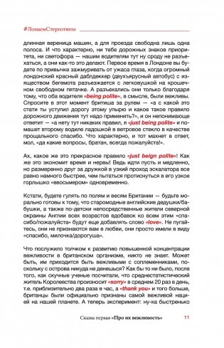 Англия, которую вы не знали. #ЛомаемCтереотипы фото книги 6