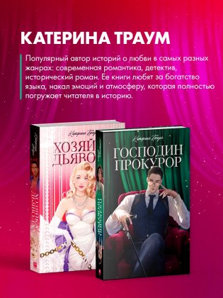 Господин прокурор фото книги 3