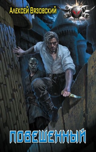 Повешенный фото книги