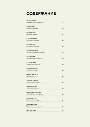 Динозавры в натуральную величину фото книги 2