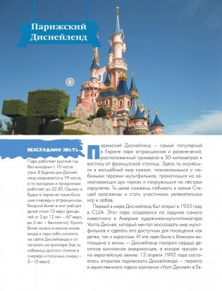 Путеводитель для детей. Весь мир фото книги 5