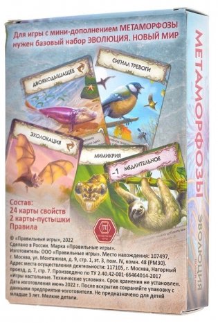 Эволюция. Метаморфозы. Потрясающие свойства. Дополнение фото книги 4