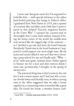 Великий Гэтсби. Книга для чтения на английском языке фото книги 5