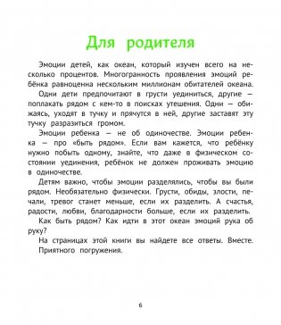 Учимся дружить с эмоциями: Малыш Монте и океан эмоций фото книги 3