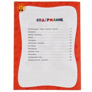 Развивающие тесты для подготовки к школе, 3-4 года фото книги 2