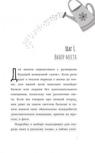 Огород на подоконнике. Идеальный урожай не выходя из дома фото книги 11