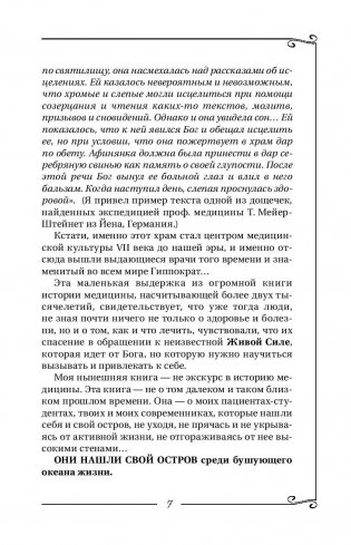 Счастливая книга. Информационно-энергетическое Учение. Начальный курс фото книги 8