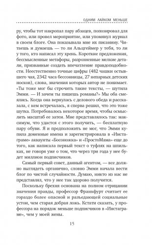 Одним лайком меньше фото книги 16