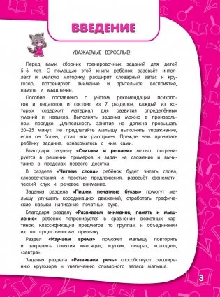 Годовой курс занятий. Тренировочные задания. Для детей 5-6 лет фото книги 2