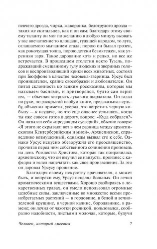 Человек, который смеется фото книги 8