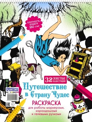 Путешествие в Страну Чудес (Алиса и кролик падают в нору) фото книги