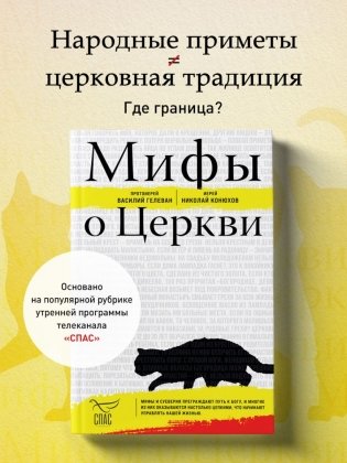 Мифы о Церкви фото книги 3