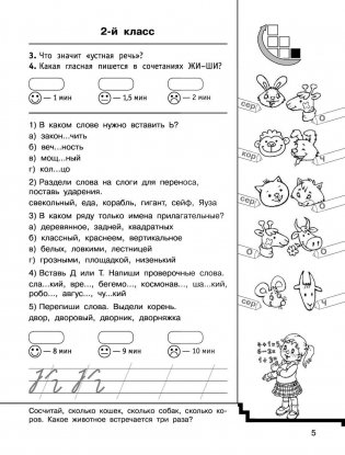 Быстро повторим — быстро проверим. Русский язык. 2 класс фото книги 6