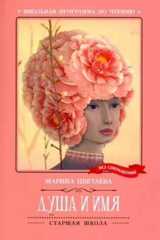 Душа и имя: стихотворения фото книги
