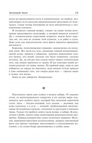 Зеленый мозг. Долина Сантарога. Термитник Хеллстрома фото книги 16