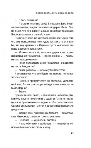 Двенадцать дней Дэша и Лили фото книги 16