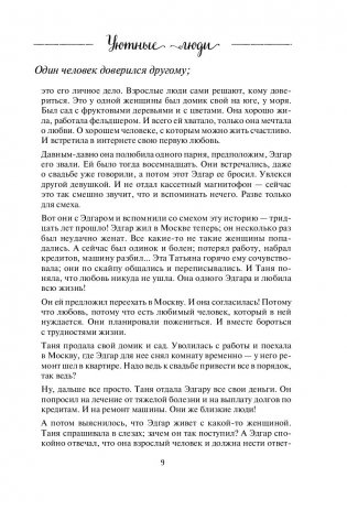 Уютные люди. Истории, от которых на душе тепло фото книги 9