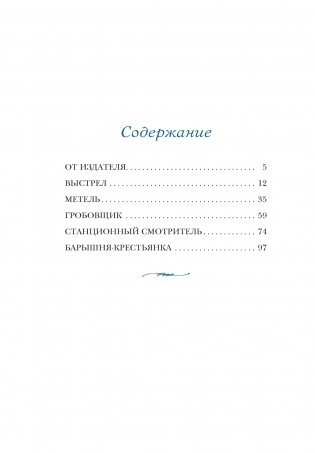 Повести Белкина фото книги 2