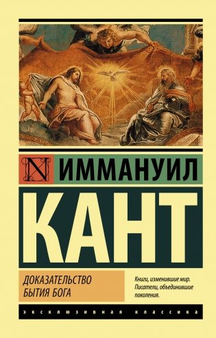 Доказательство бытия Бога фото книги