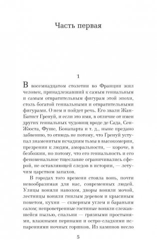 Парфюмер. История одного убийцы фото книги 2