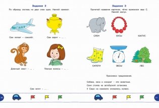 Тесты с логопедом. 4-5 лет (с наклейками) фото книги 3