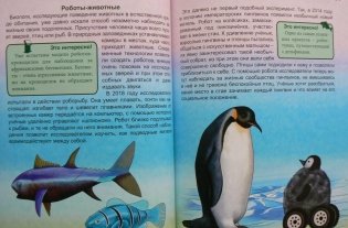 Энциклопедия. Высокие технологии. Из фантастики в реальность фото книги 6