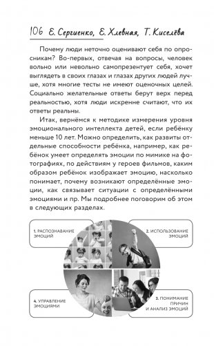 Эмоциональный интеллект во благо всей семьи фото книги 12