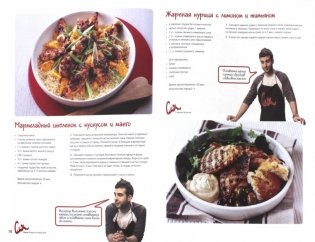 Птица. Смак с Иваном Ургантом фото книги 2