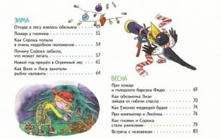 Гномик Спасайка и его друзья фото книги 5