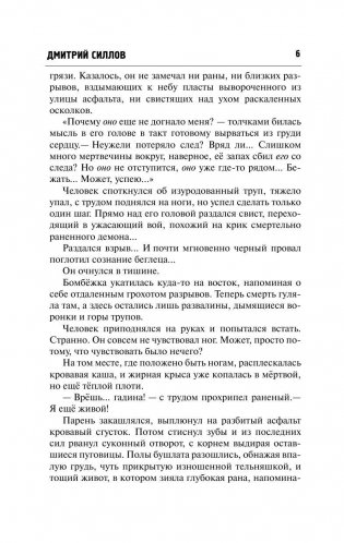 Закон проклятого фото книги 6