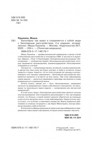 Биполярка: как живут и справляются с собой люди с биполярным расстройством. Дополненное издание фото книги 5