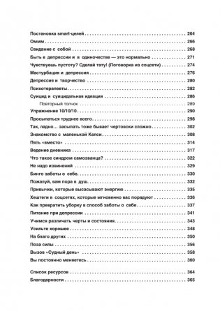 НЕ НОРМ. Что психологи не расскажут о тревожном расстройстве, панических атаках и депрессии фото книги 5