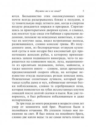 Моя тайная жизнь фото книги 4