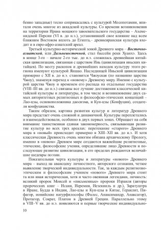 История мировой литературы. Древний Ближний Восток фото книги 11