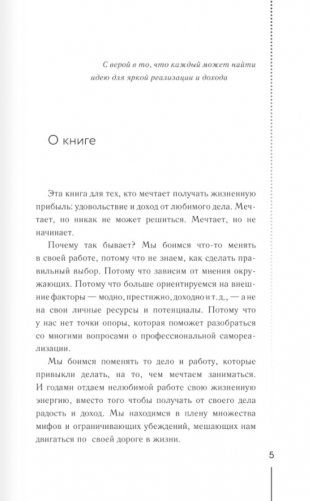 Как найти идею и начать зарабатывать в Инстаграме и не только фото книги 2