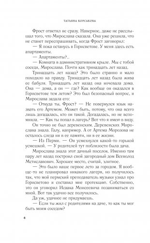 Светочи тьмы фото книги 3