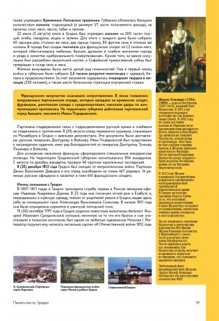 Отечественная война 1812 года. Хроника каждого дня фото книги 20