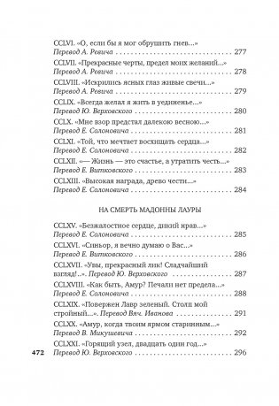 Сонеты и канцоны на жизнь и на смерть мадонны Лауры фото книги 16