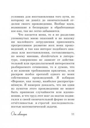 Ворон фото книги 12