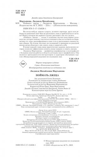 Поймать лжеца фото книги 5