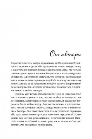 Флориендейл. По краю земли фото книги 5