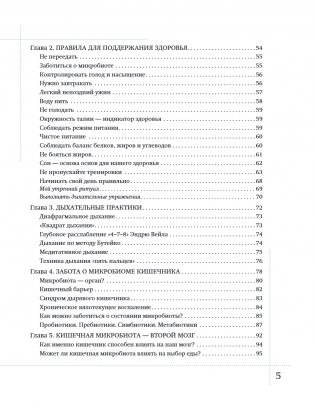 Рецепты активной жизни. Как питаться и мыслить сегодня, чтобы быть здоровым и счастливым завтра! фото книги 11