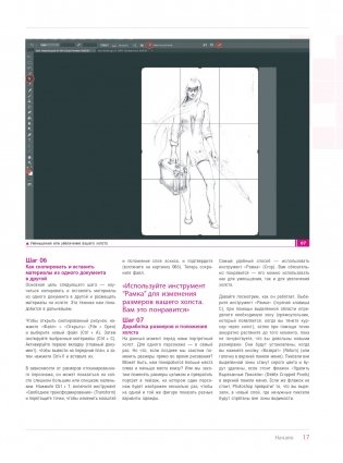 Создание персонажей в Photoshop. Полное руководство по цифровому рисованию фото книги 11